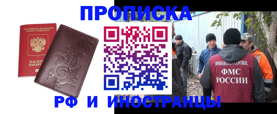 купить прописку в Лукоянове