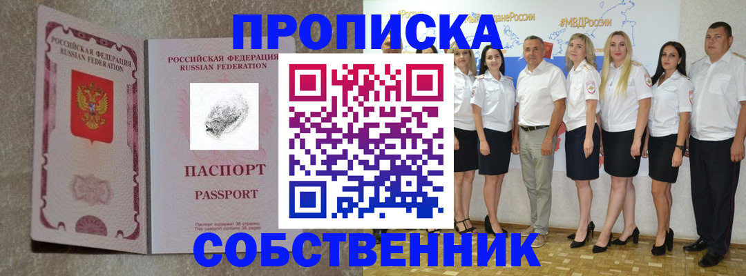 купить прописку в Лукоянове